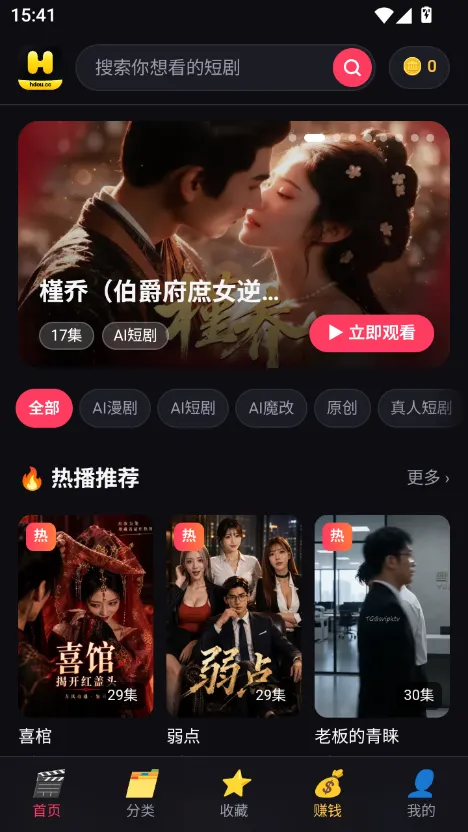 香蕉短剧app 官方下载入口