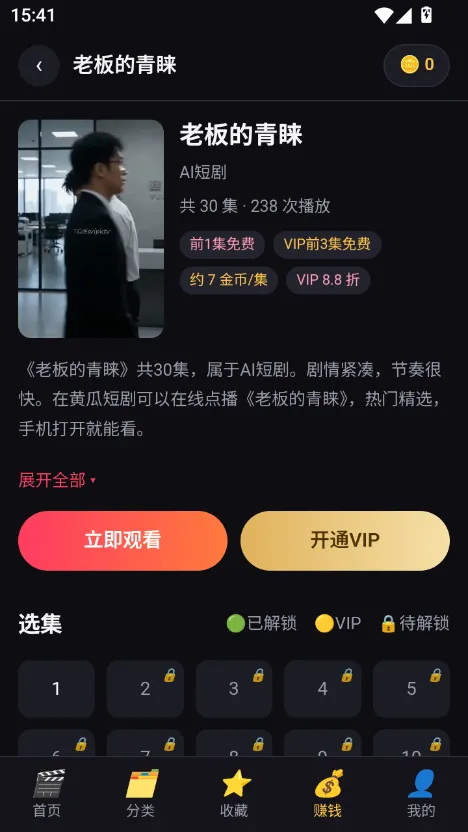 香蕉短剧app 首页推荐