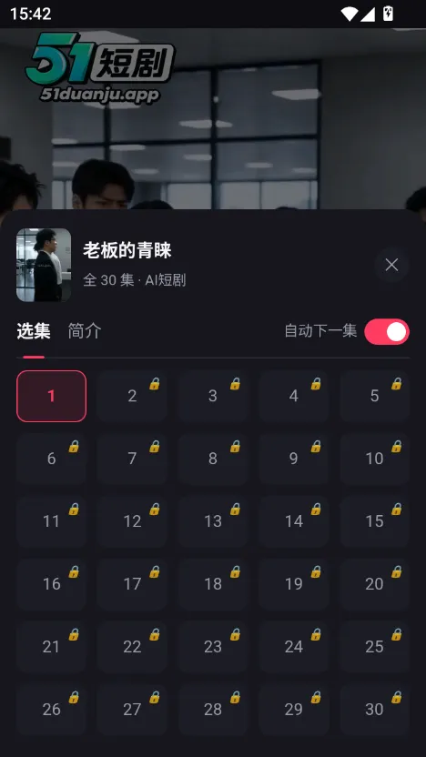 香蕉短剧app 书架收藏